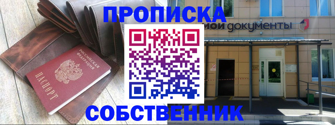 прописка штамп в Пересвете